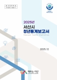 2025년 서산 ...미리보기