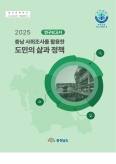 2025 도민� ...미리보기