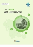 2025 충남 � ...미리보기